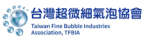 台灣超微細氣泡協會